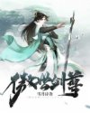 傲世剑尊