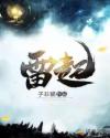 雷起