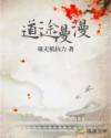 道途漫漫