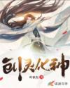 创灵化神