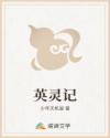 英灵记