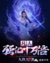 凡人强化十万倍