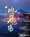 地玄天铭传