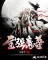 至强魔尊