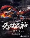 无双战神傲九天