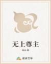 无上尊主