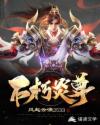 不朽炎尊