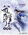 我成了宗主的未婚夫