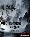 我在绝世捡属性