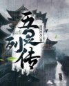 五灵列传