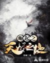 崛起之天烬之地