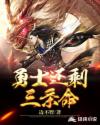勇士还剩三条命