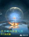 我穿越到妖灵大陆