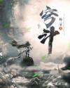穹斗
