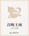 召唤王座