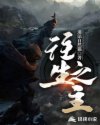往生之主