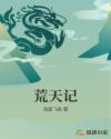 荒天记