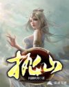 执仙