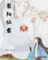 裂阳仙君