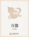 万器