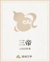 三帝