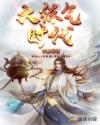大练气时代