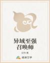 异域至强召唤师
