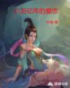 八万亿年的爱恋