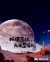 扮演系统,今天又是反派