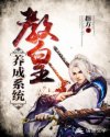 教皇养成系统