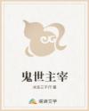鬼世主宰