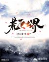 荒厄之界