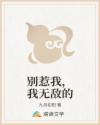别惹我,我无敌的