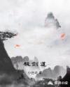 极剑道