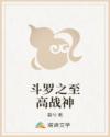 斗罗之至高战神