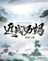 别冲动啊，你只是个奶妈