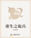 重生之诡兵