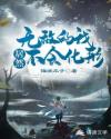 熊猫圣尊