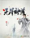 无界神道