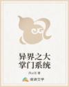 异界之大掌门系统
