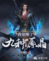 我觉醒了九种源晶