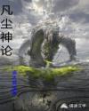 凡尘神论