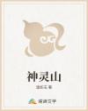 神灵山