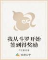我从斗罗开始签到得奖励