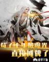 苟了十年被曝光,直接摊牌了