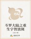 斗罗大陆之重生宇智波斑