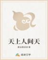 天上人间天
