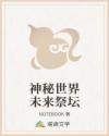 神秘世界未来祭坛