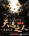 老婆竟是天选之人