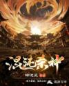 混沌杀神